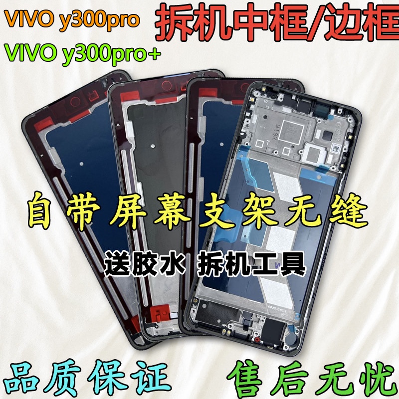 Suitable for Vivo Y300 Front Frame, Screen Frame, Middle Frame, Middle Shell, Front Shell, Pro Frame + Metal Mobile Phone A-Side Screen Bracket Suitable for Vivo Y300 Front Frame, Screen Frame, Middle Frame, Middle Shell, Front Shell, Pro Frame + Metal Mobile Phone A-Side Screen Bracket