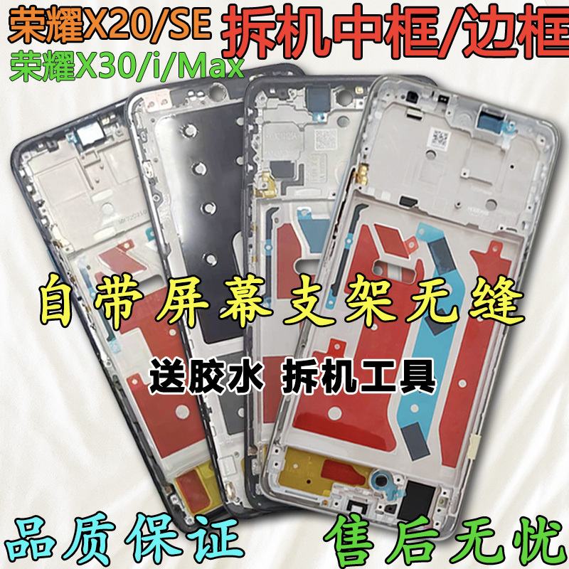 Suitable for Honor X20 Disassembly Middle Frame Front Frame X30 Front Shell Screen Frame Se Bracket I Frame Max Middle Shell Shell a Side