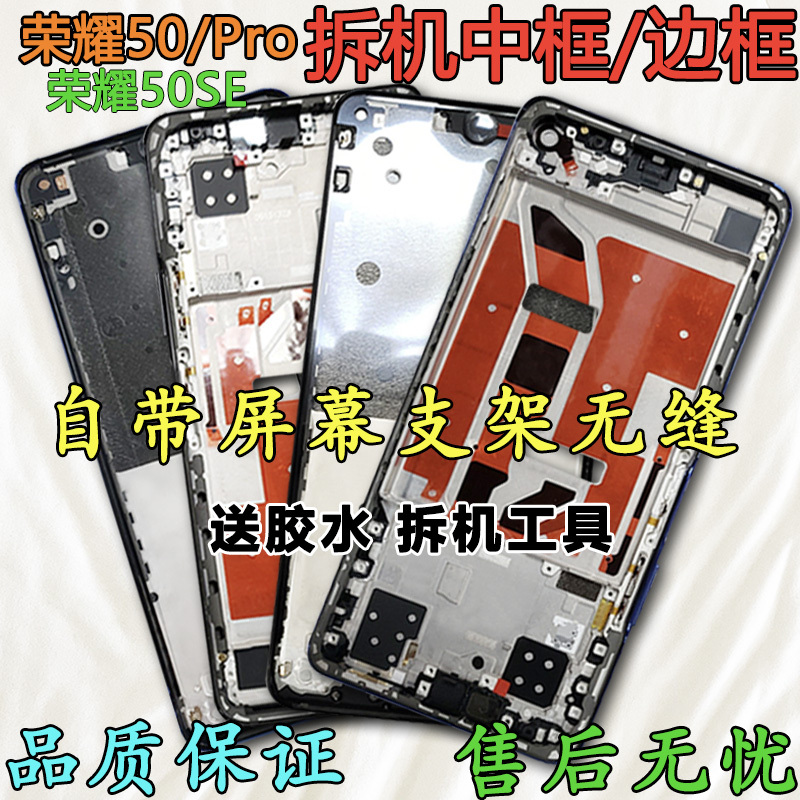 Suitable for Honor 50 50Se 50Pro X20 X20Se Middle Frame Screen Frame Front Shell Bracket Metal Edge Shell Suitable for Honor 50 50Se 50Pro X20 X20Se Middle Frame Screen Frame Front Shell Bracket Metal Edge Shell