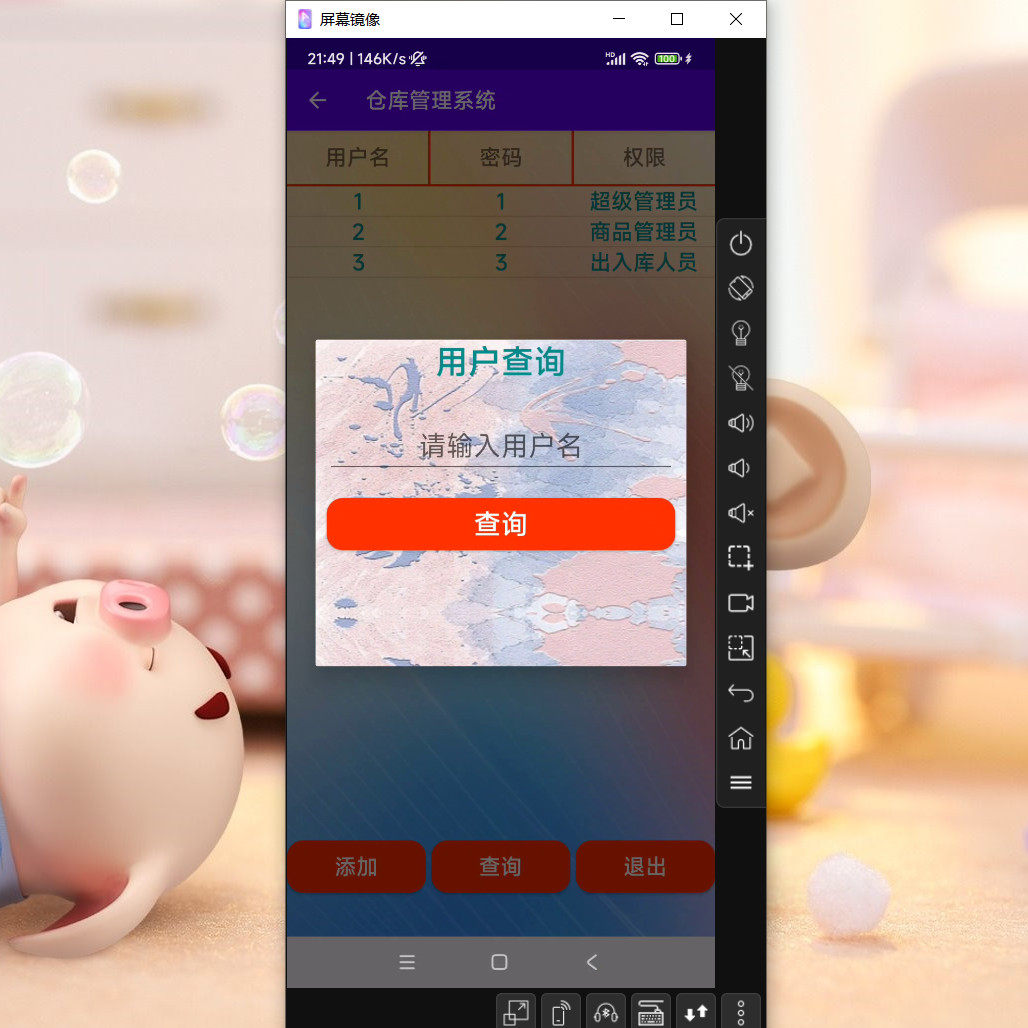 GitHub - QQ411182157/WarehouseManagement1: andriod源码安卓源码app源码大作业课程设计期末 ...