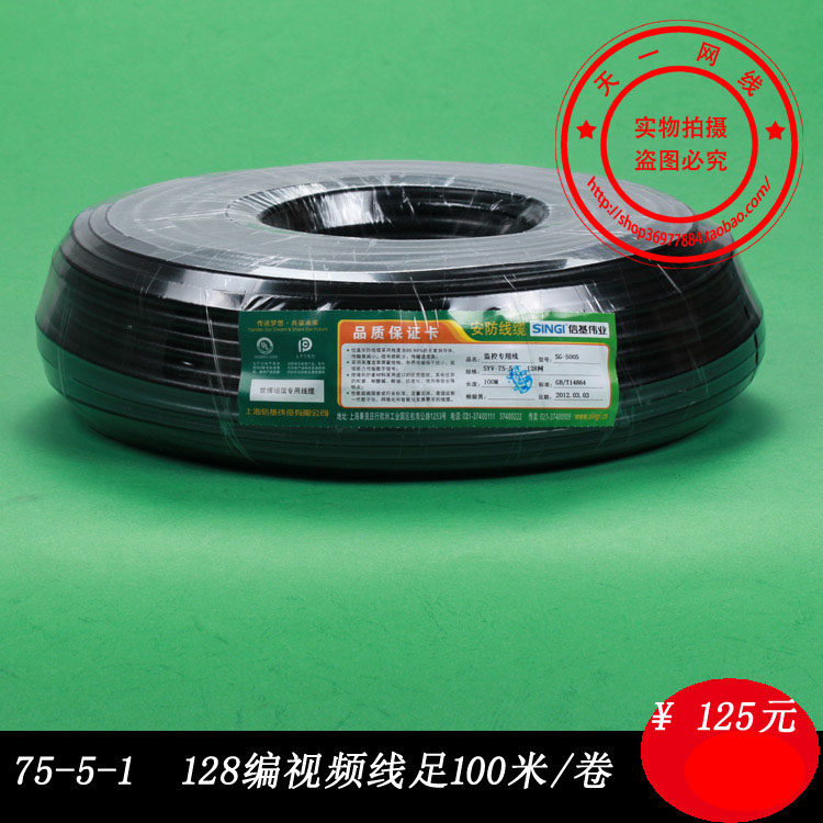 National Label SINGI SYV-75-5 0 8 pure copper transmission line 128 knitted monitoring wire foot 100 m vol.