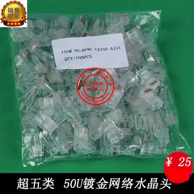 Super five 50U gold-plated crystal head network Super five crystal head J45 crystal head 100 packs