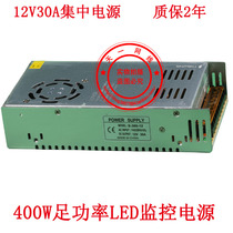 12V30A switching power supply 360W regulated monitoring power supply camera centralized power supply transformer