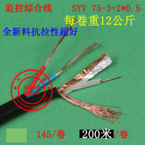 Monitoring wire with power cord monitoring integrated wire lightning protection monitoring integrated wire 75-3 video cable special price 200 m