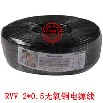 Xinki Weiye oxygen-free copper RVV2X0 5 square monitoring power cord signal line 200 m roll