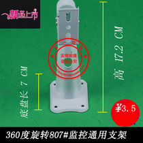 Monitoring Bracket Duck Billed Bracket Security Surveillance Camera Bracket Multifunctional Monitoring Head Bracket 807#