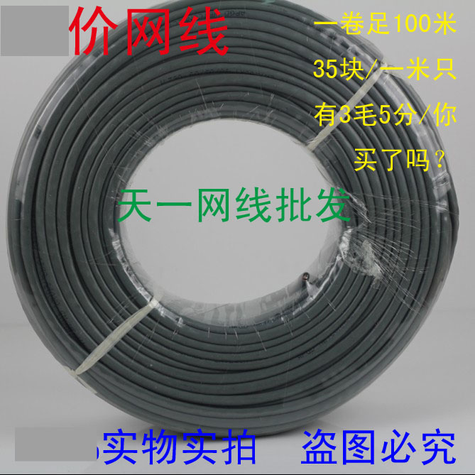 Amp broadband super five network cable, each roll is 100 meters long