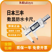Japan Mitutoyo digital display waterproof caliper 0-150mm high-precision electronic cursor 500-702