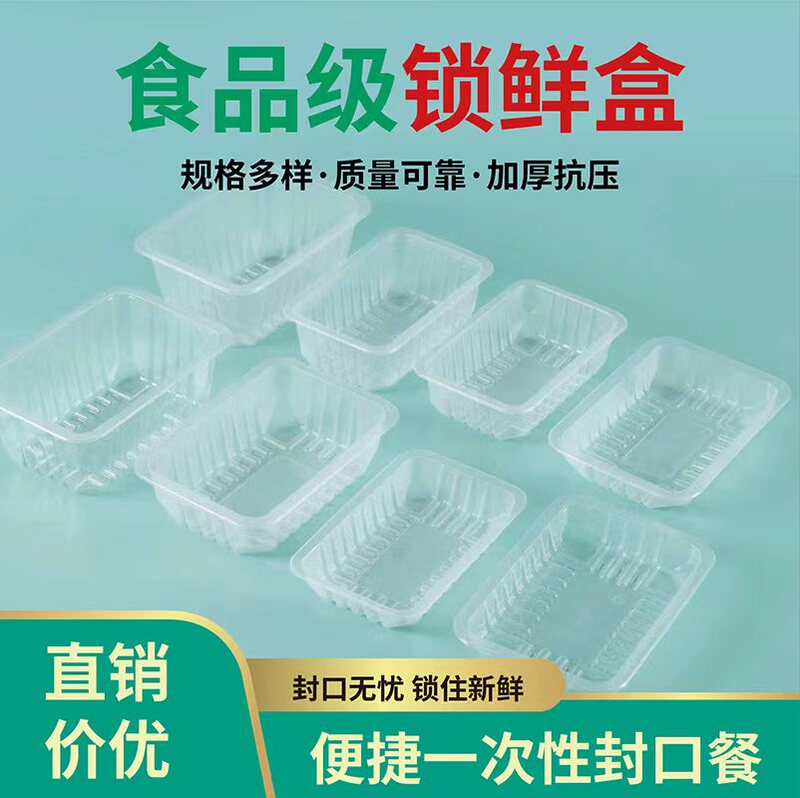 Disposable Thickened Plastic Airtight Packaging Box, Square Shape, for Cooked Food, Cold Fresh Meat, Marinated Vegetables, Duck Products, Without Lid, with Sealing Film to Lock Freshness Disposable Thickened Plastic Airtight Packaging Box, Square Shape, for Cooked Food, Cold Fresh Meat, Marinated Vegetables, Duck Products, Without Lid, with Sealing Film to Lock Freshness