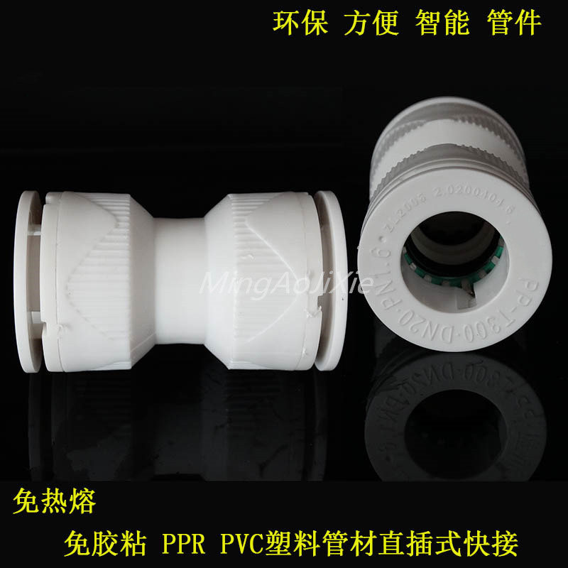 Direct sales PPR PE PVC aluminium plastic pipe in-line quick succession ppr quick succession free hot-melt adhesive-free fast splicing-Taobao