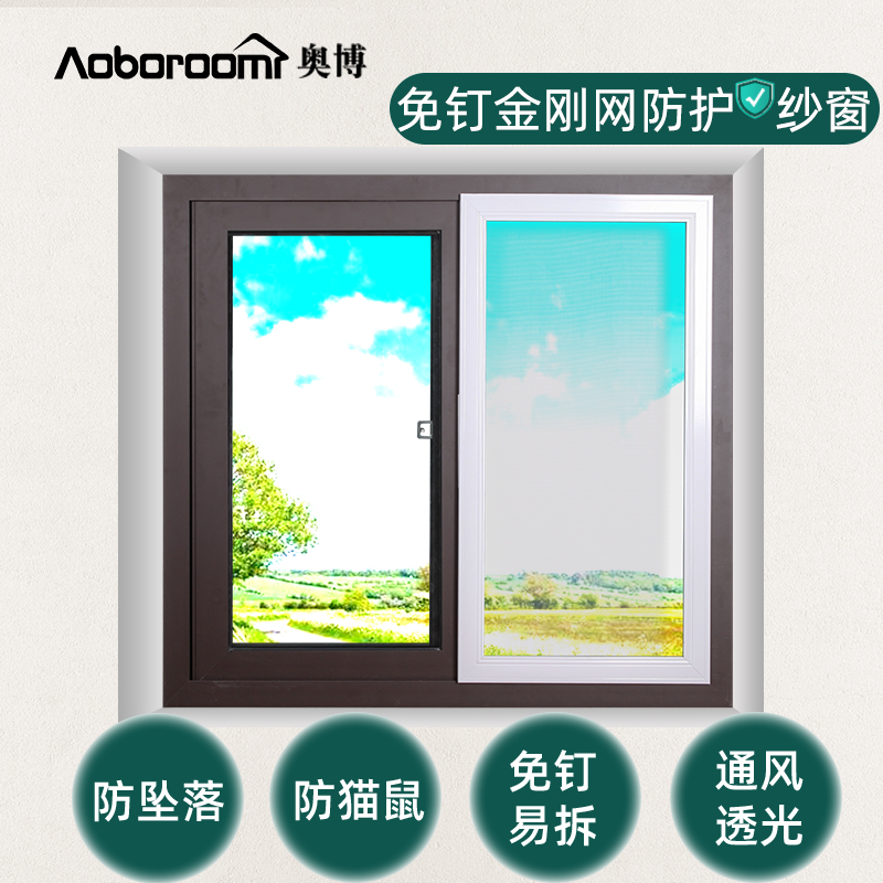 Shanghai Aobo children's nail-free King Kong net translation high penetration screen window anti-pet mouse protection push-pull screen window customization
