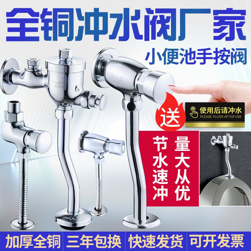 All copper urinal flushing valve hand press type urinal delay valve urinal toilet switch flushometer press