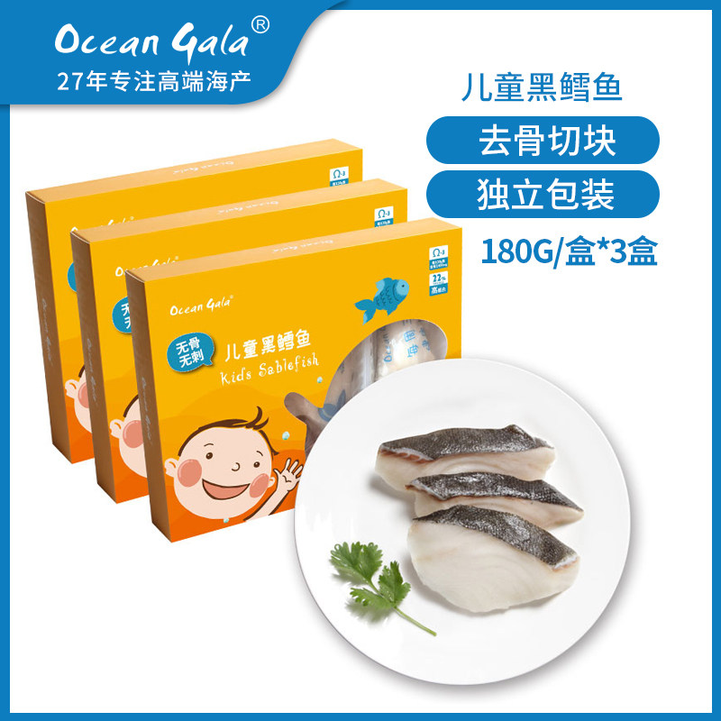 Child black cod fish to bone to stab independent small packaged frozen aquatic baby Deputy food 180g * 3 boxed