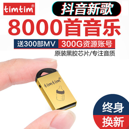 车载u盘带歌曲无损抖音u盘32g汽车mp3流行dj音乐蓝牙mp5工体优盘