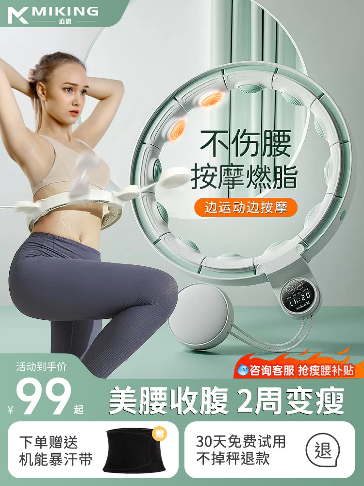Song Yi's Same Model Smart Hula Hoop for Abdominal Exercise, Weighted Weight Loss Tool, Slim Waist Without Hurting the Waist, Slim Belly, Women's Fitness Special