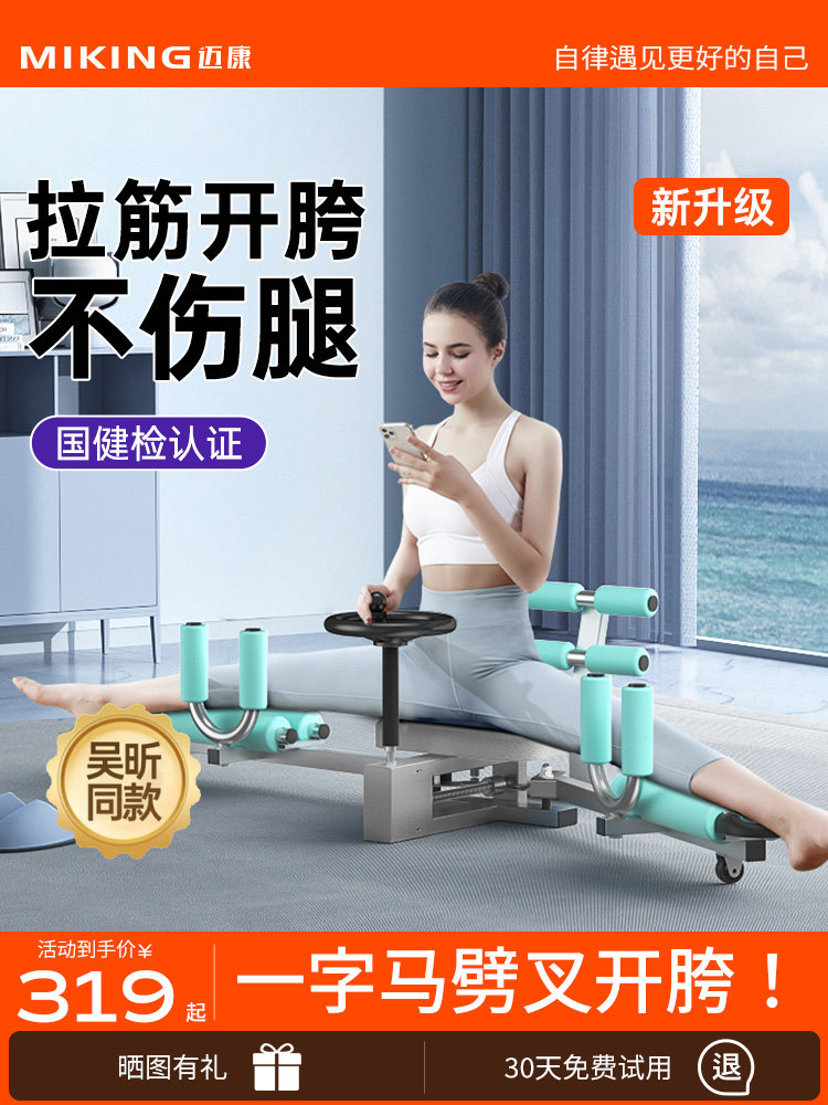 Wu Xin's Same Type of Leg Stretching Device for Splits, Leg Stretching, Hip Opening, Ligament Stretching, Leg Splits, Leg Press, Slimming Legs, and Beautiful Legs