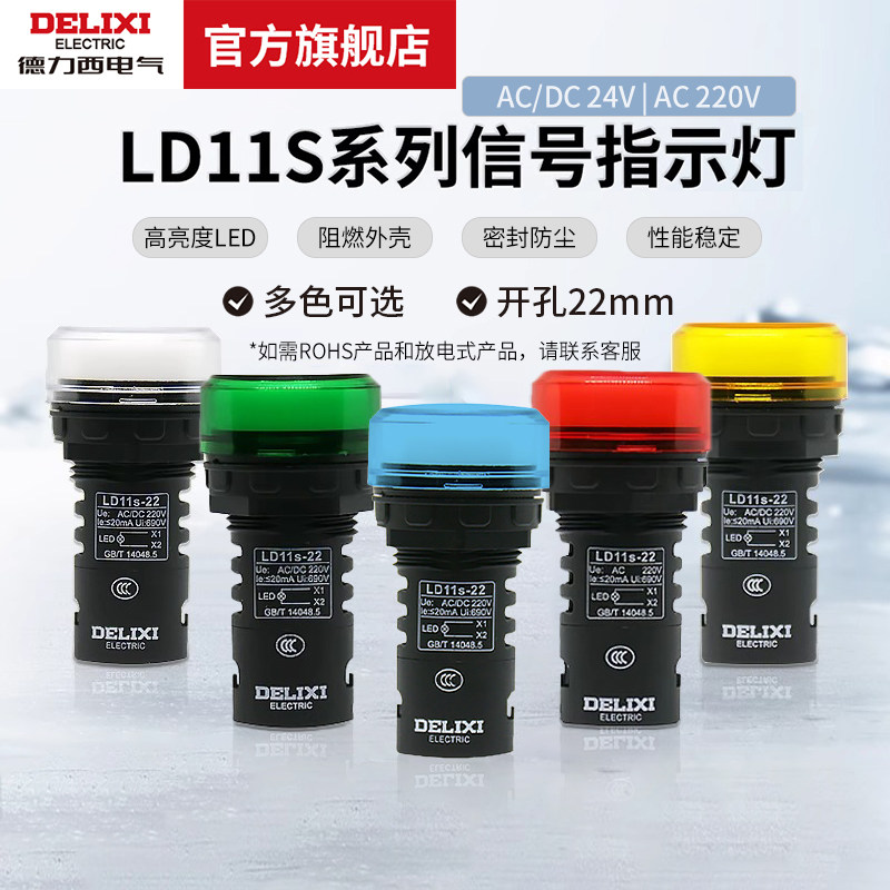 德力西电气按钮指示灯LD11S-22D安全出口LED信号灯220V电源开关