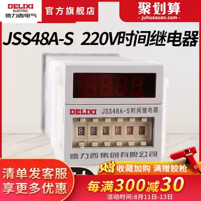 Delixi Electric power-on delay relay DH48S JSS48A-S delay relay cycle type AC220V