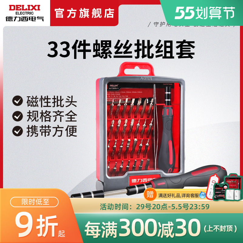 Delixi electric screwdriver set cross one word home mobile phone repair tool multifunctional screw lotet set