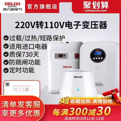 Delixi transformer 220V to 110V 110v to 220v household Japan and the United States foreign power supply voltage converter