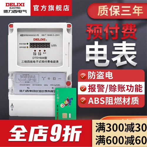 Delixi Electric One Phase Bar Оплата Электрическая фраза -фаза карта Power Meeting Meciday IC Card House 220V с арендованным домом