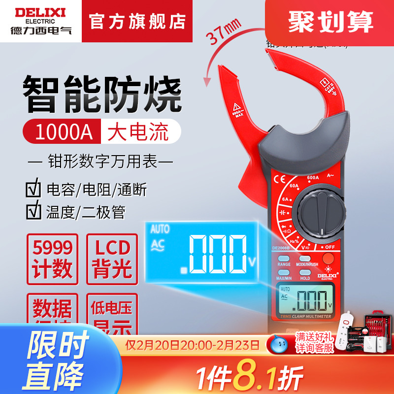 Deresy electric digital pliers-shaped Wanuse table high-precision fully automatic digital-display current-meter AC/DC pliers-containing table