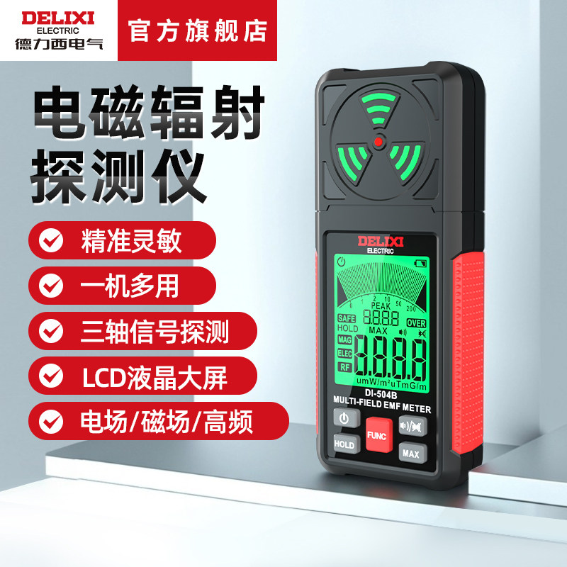 德力西电磁辐射检测仪 高频电磁场测试仪 孕妇用辐射侦测仪 DELIXI品牌