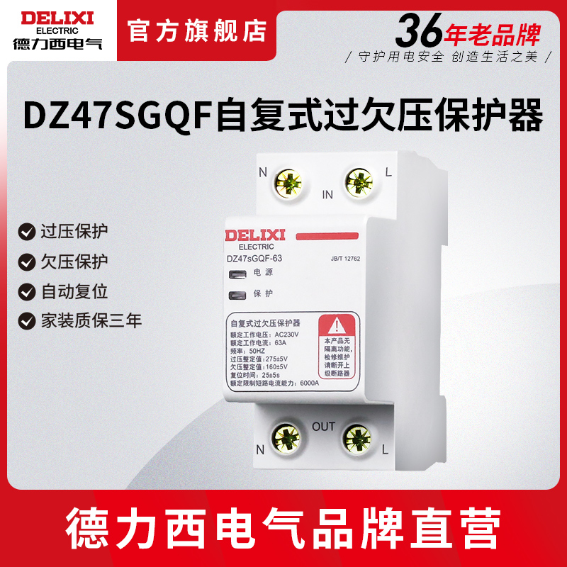 Deforce West Over Undervoltage Protector Self-duplex DZ47sGQF-63 63A 32A 40A 40A 220V Voltage