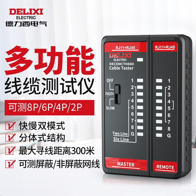 德力西电气多功能对线仪网络电话水晶头对线器 DWT双模式 耐压60V