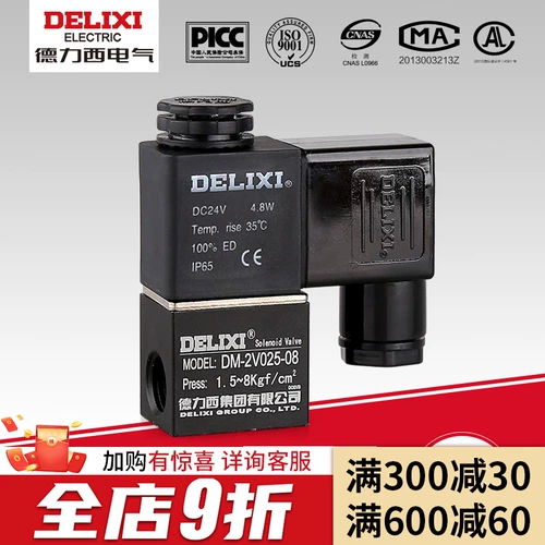 Delixi Соленоидный клапан газовый клапан 220V24V Катушка 2V025-08 Двухметный двойной пневматический электромагнитный контрольный клапан