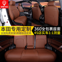 Honda CRV seat cushion Civic front fan Accord Lingpai XRV Binzhi Crown Road special full surround car seat seat cushion
