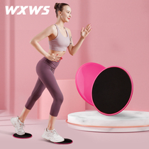wxws Pilates sliding plate Yoga abs fitness foot sliding plate Vest line hip training home exercise mat