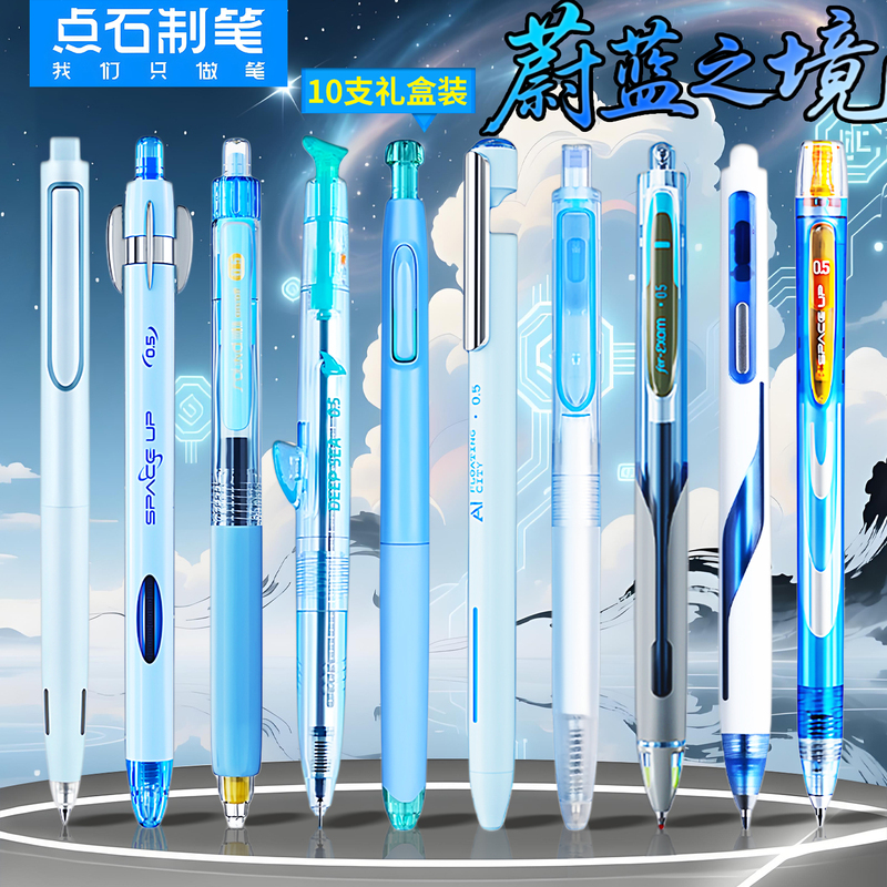 Dianshi Pen Blue Realm Gel Pen Time Capsule Deep Sea Capsule Combination Black Pen Set Gift Box for Men Cool Fashion 0.5mm Retractable Student Exam Writing Pen Creative Gift Signature Pen