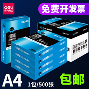 Hiệu quả a4 in giấy sao chép 70g gói đơn 500 80 gram giấy nháp giấy văn phòng bán buôn in giấy trắng