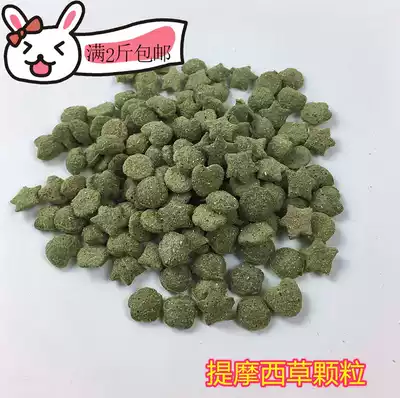 Full 2 kg of Timothy grass particles Totoro food Rabbit Guinea pig food Molar snacks Rabbit feed 500g