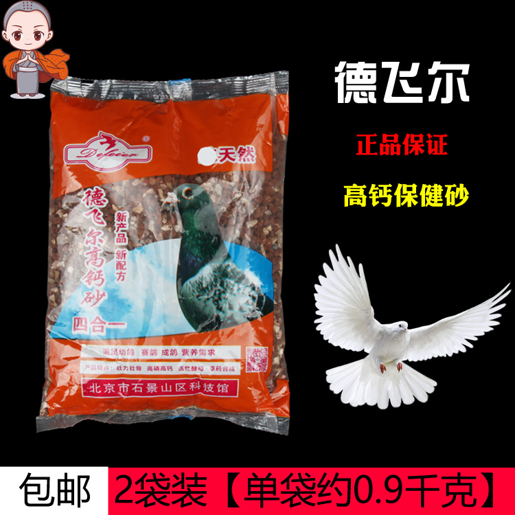 2 bags of Defeier high calcium pigeon red soil health care sand shell slices mineral pigeon grain nutrition soil food