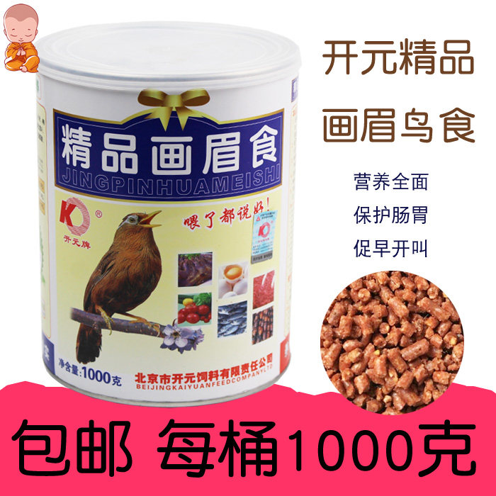 Opening Yuan Bucket Clothing boutique Eyebrow Bird Food Feed Singing Birds Thrice Food Painting Brow with Brow Bird Feed