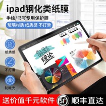 Applicable ipad class paper film 2021 new pro11 steel chemical film ipadair4 3 film paper 2020 painting 12 9 inch frosted 10 2 apple flat 2018