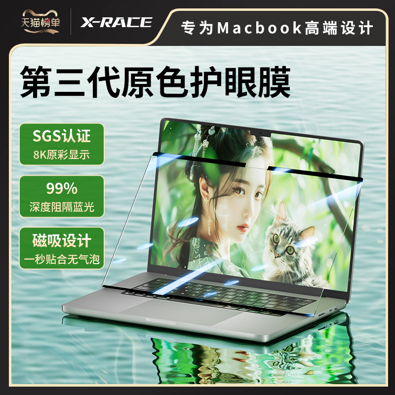 X-Race【Original Color Magnetic Eye Protection】Suitable for Apple MacBook Screen Protector, Mac Notebook Pro Computer Air Protection, M3 Anti-Blue Light, M2 Anti-Reflection, M1 Film, 15 Inch, 14 Inch, Anti-Peep, 13 Inch