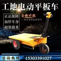 Construction site Electric brick truck aerated bricks into the elevator hand push electric flatbed truck warehouse pull cargo truck Load King