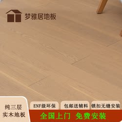Pure Three-Layer Solid Wood Composite Flooring 15mm Natural Wood Cream Color Interlocking Floor Heating Environmentally Friendly Household Enf Grade Wear-Resistant