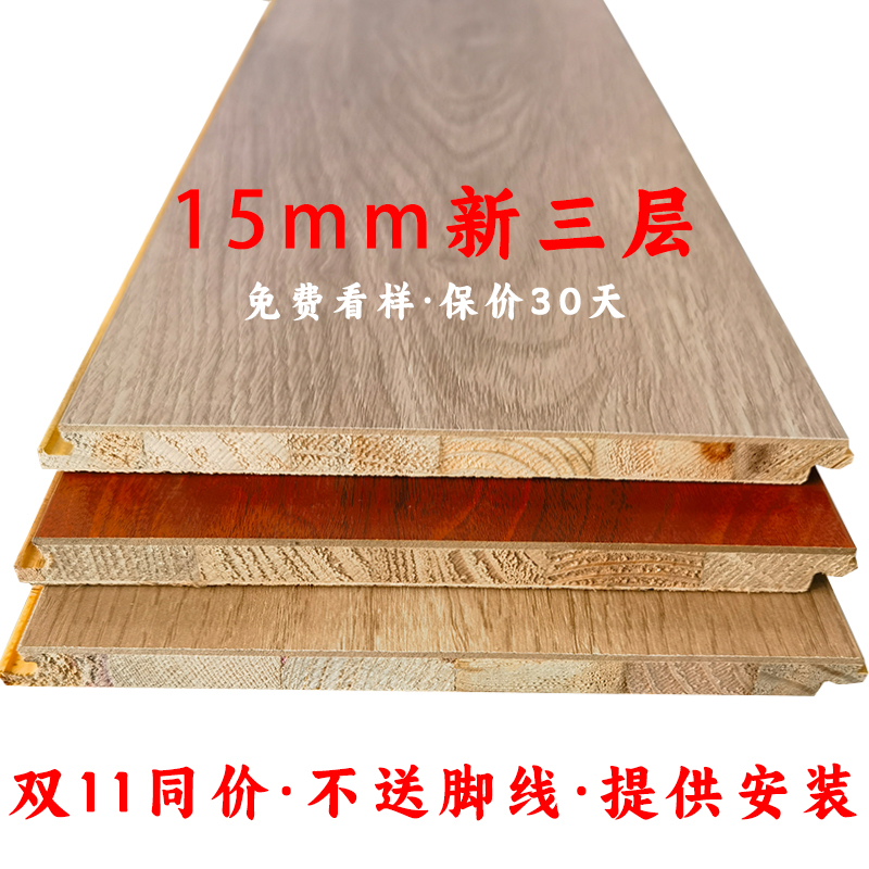 New three-layer solid wood flooring ribs Core tailoring handling Qingkura Terprice Home Engineered Flooring 15mm Manufacturer Direct-Taobao