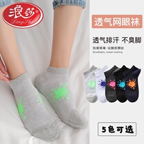 Langsha socks mens socks spring and autumn thin cotton socks breathable ins Korean version of deodorant sweat-absorbing mesh boat socks