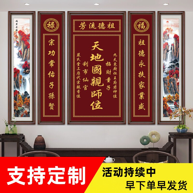 Heaven and Earth, Parents and Teachers, Heavenly King, Parents and Teachers, Rural Countryside, Central Hall Hanging Painting, Ancestral Hall Deity Plaque, Decorative Painting Heaven and Earth, Parents and Teachers, Heavenly King, Parents and Teachers, Rural Countryside, Central Hall Hanging Painting, Ancestral Hall Deity Plaque, Decorative Painting