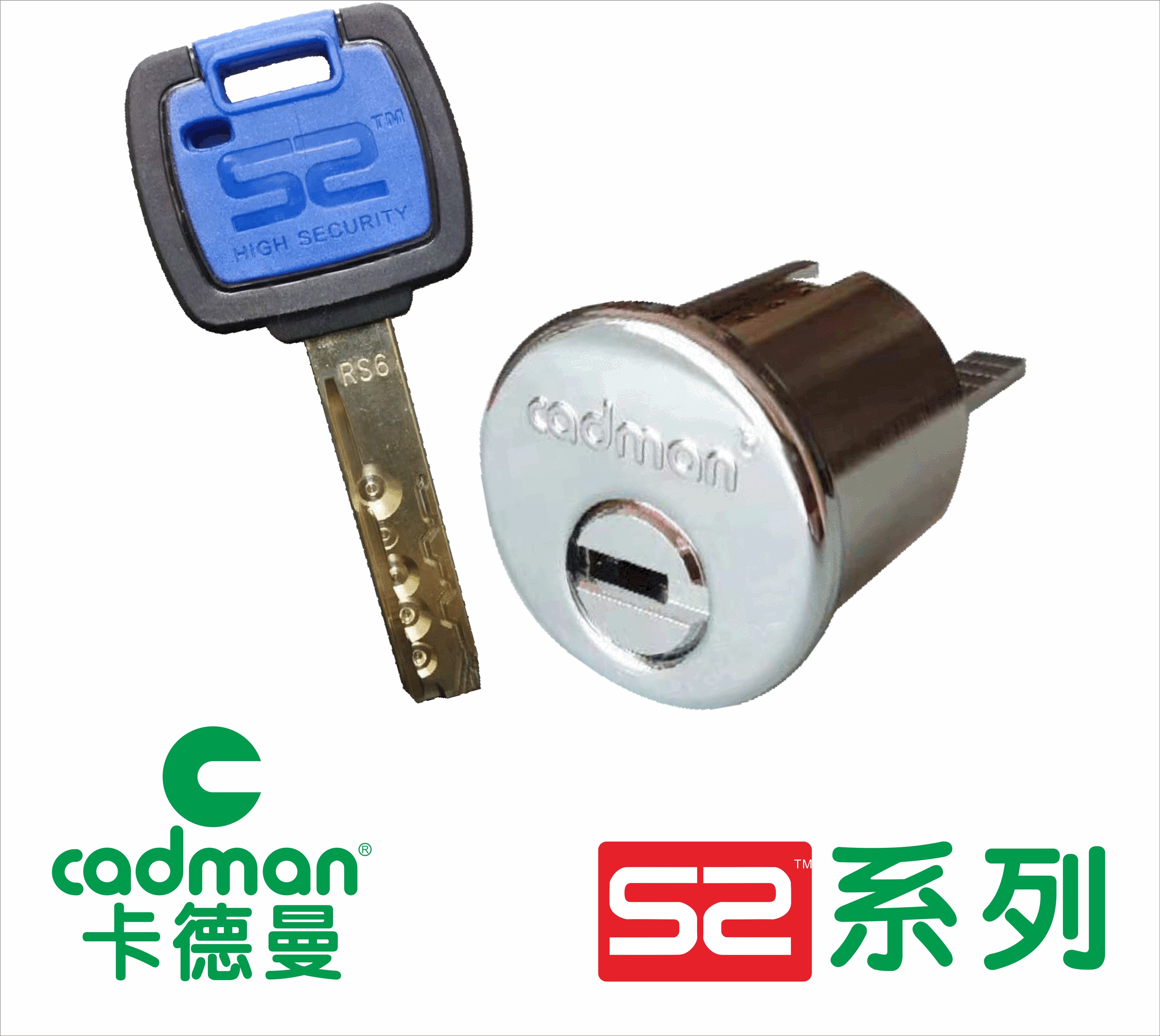Cadman卡德曼S2型号高安全老虎锁 C级蛇形槽锁芯搭配子母套珠