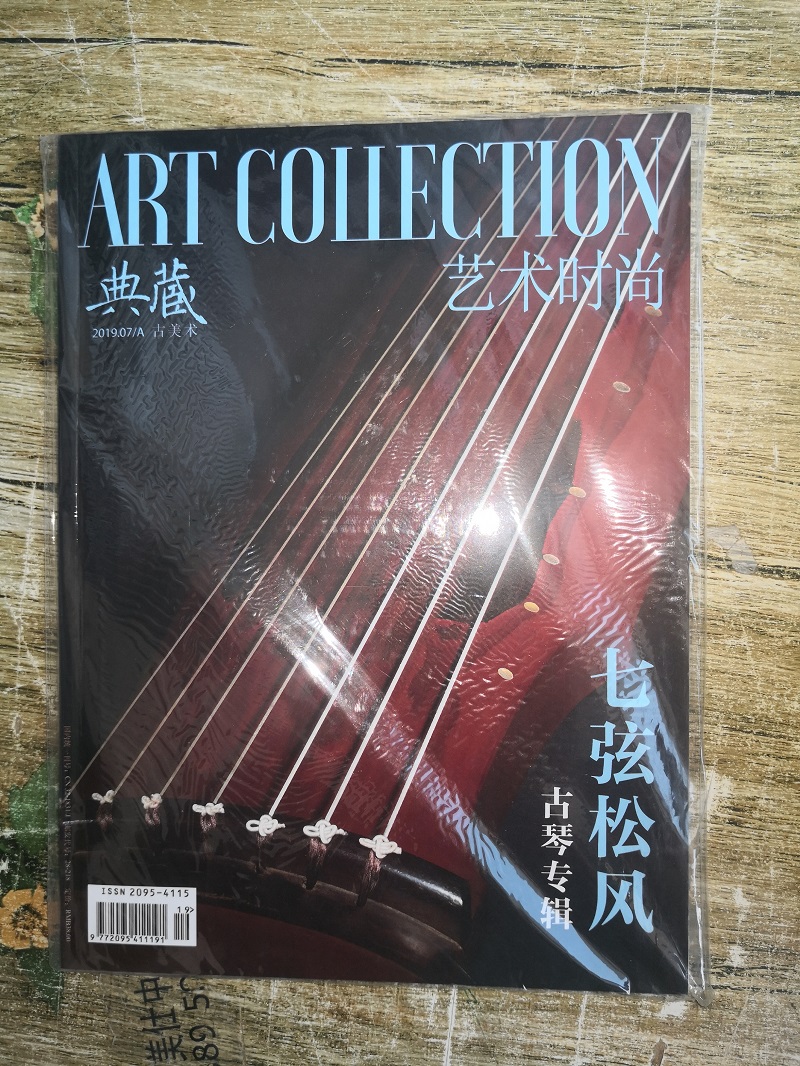 Classic collection of ancient fine art 2019 07 A Seven string Songsong Guqin album