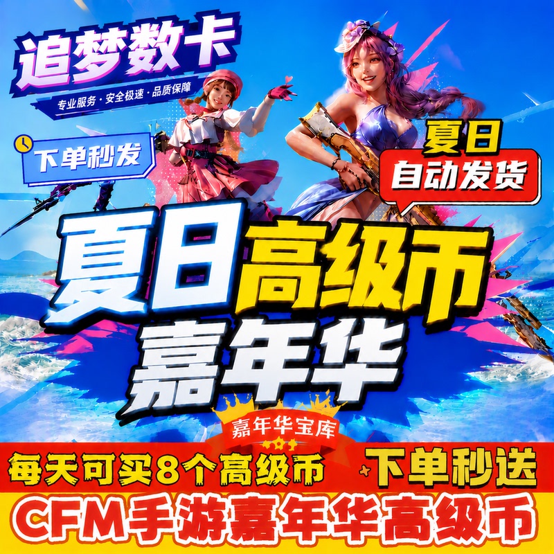 Cfm Mobile Game Crossfire Carnival Treasure House Summer Premium Coin Treasure Hunt Bounty August Invitation Limited Edition Coin