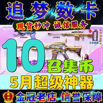 CF Cross Fire May Calling Монеты Пригласить друзей Очки Black Knight Наталья Mengzi Очки