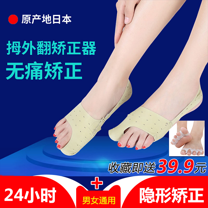 Japan Thumb Valgus Toe Straightener Large Foot Bone Thumb Toe Overlap Toe and men Men and women can wear shoe correction
