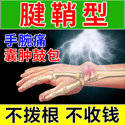 Tendon Sheath Shu Fascia Paste With Thumb Finger Wrist Pain Tendon Sheath Cysts Bag Bodybuilding Playful Joint Pain Agrass